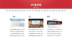 Desktop Screenshot of gogochina.cn