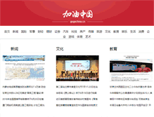 Tablet Screenshot of gogochina.cn